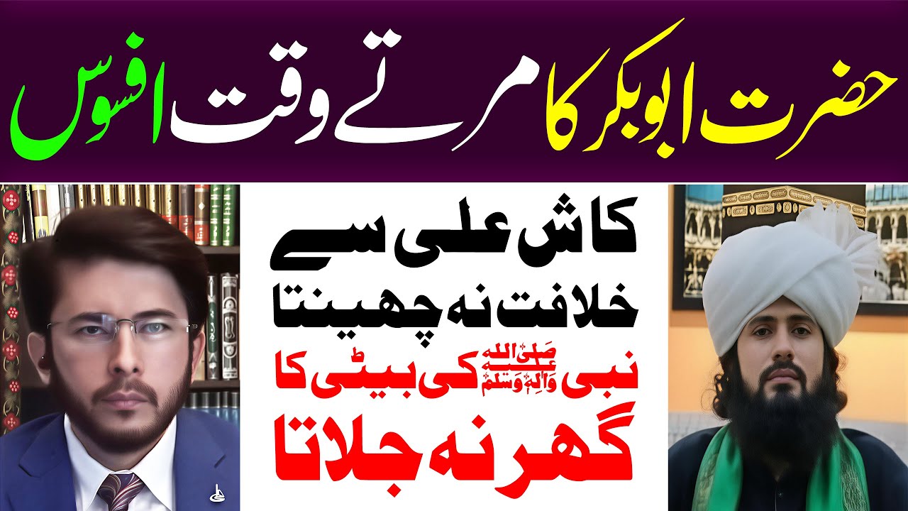 Hzrt Abubakr Ka Marty Waqt Afsos, Khilafat Py Qabza, Bait e Fatima Par Hamla, Allahyari | 12 IMAM TV