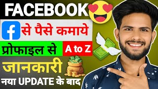 💸FACEBOOK SE PAISA KAISE KAMANE | Facebook Se Paisa Kaise Kamae | fb se Paisa Kaise kamae | fb I'd