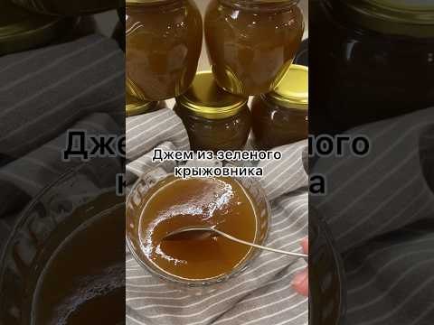 Джем из крыжовника!