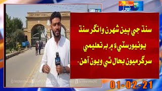 Jamshoro Uni Talemi Sargarmi Bahal - Aslive - Sindh Tv News