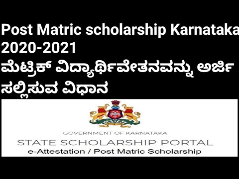 # HOW to apply Online SSP Post Matric scholarship Karnataka &Epass scholarship 2020-2021