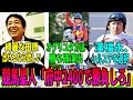 【競馬の反応集】「大変だ! 競馬星人が攻めてきたぞ!」に対する視聴者の反応集