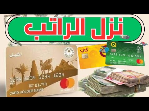 الرواتب التي تم صرفها لهذا