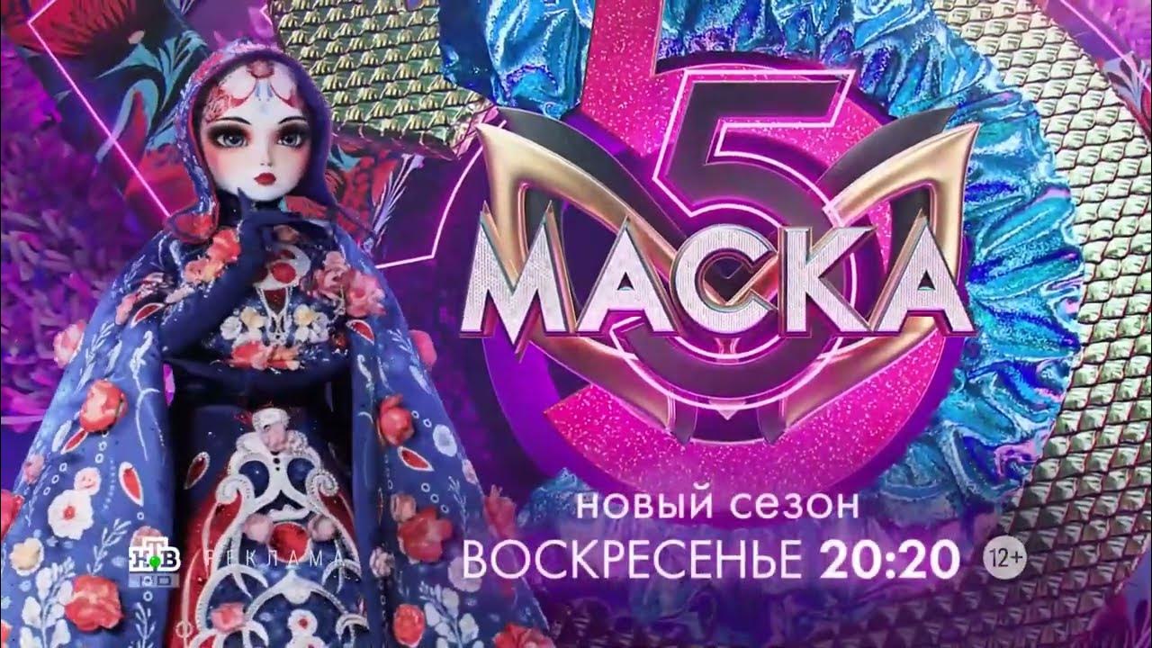 Маска 2024 матрешка