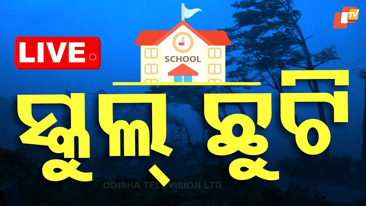 BIG BREAKING | ଆସନ୍ତାକାଲିଠୁ ସ୍କୁଲ ଛୁଟି | School Closed | Heatwave | Malkangiri | OTV