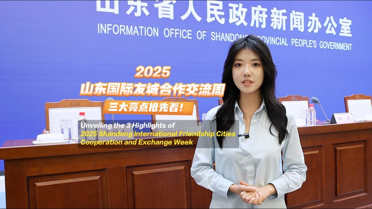 Unveiling 3 Highlights of 2025 Shandong International Friendship Cities Cooperation