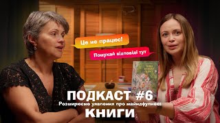 Топ книг про усвідомленість українською | #відчуй_свій_дзен подкаст №6