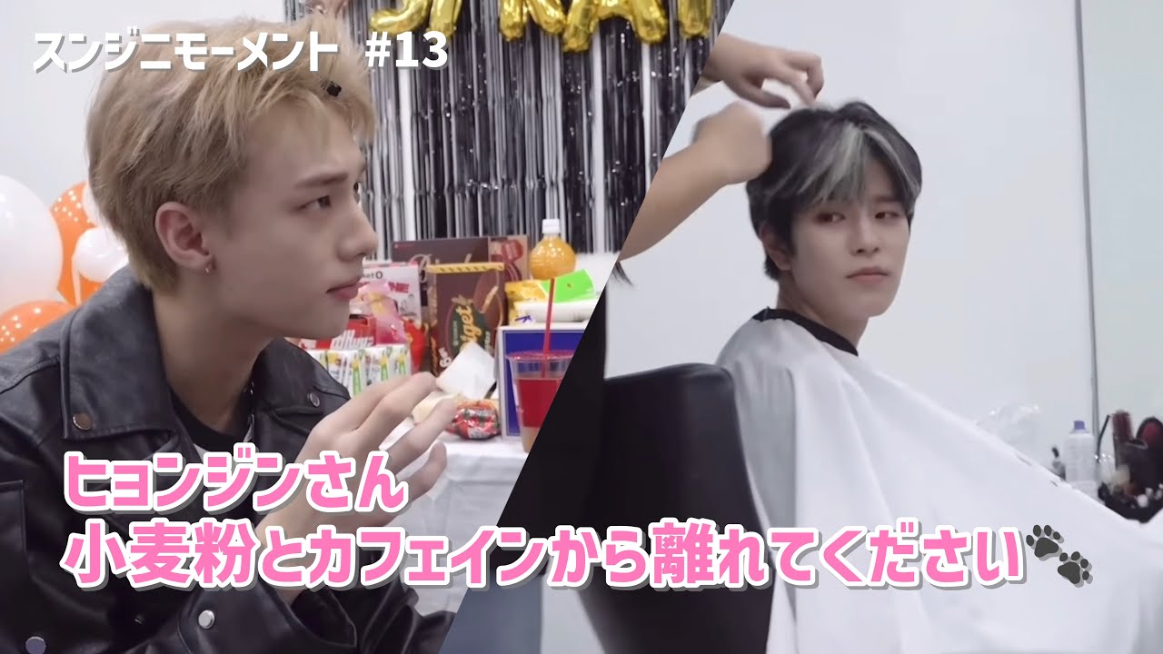 小麦粉ボーイを気遣うワンちゃん【Stray Kids/スンジニモーメント#13】