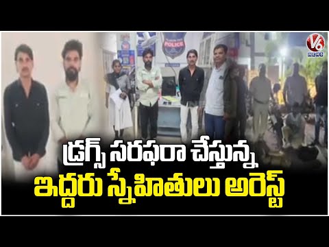 Police Officials Arrested 2 Members In Miyapur While Smuggling Drugs From Mumbai | Hyderabad | V6 - V6NEWSTELUGU