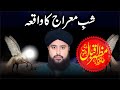 Unveiling the hidden secrets of shabemairaj with hafiz mazhar iqbal rizvi