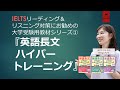 IELTSリーディング＆リスニング対策にも役立つ『英語長文ハイパートレーニング』の勉強方法