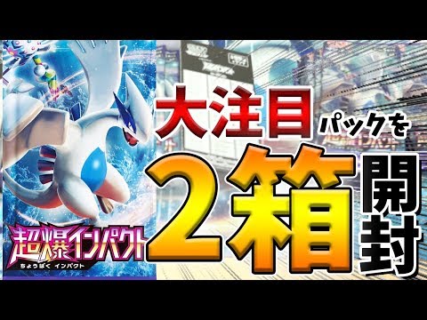 開封動画】入手困難なポケカ新パック