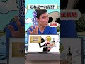 🤔ワンピキャラ、これだーれだ!?【18】 #onepiece #アキネイター #仲間がいるよTube #麦わらの一味 #サンジ
