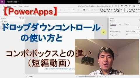 【PowerApps】ドロップダウンの使い方とコンボボックスとの違い（短編動画）パワーアップス