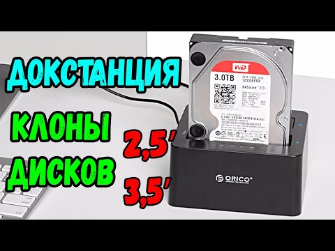 Док станция ORICO