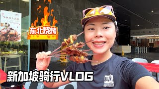 Download Lagu 【Cycling VLOG】Jurong East BBQ \u0026 National Day Rehearsal at Marina Bay MP3 Download Lagu 【Cycling VLOG】Jurong East BBQ \u0026 National Day Rehearsal at Marina Bay MP3