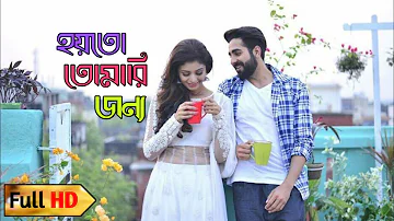 হয়তো তোমারি জন্য|| ritabhari Chakraborty || Ayushmann Khurrana|| hoyto tomari jonno || romantic