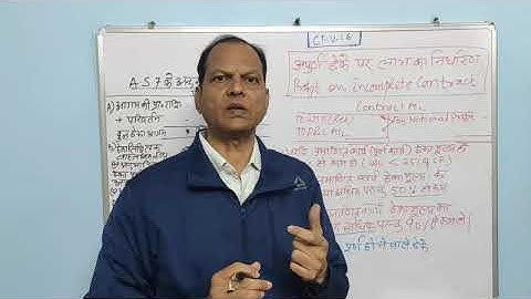 CT- V16. Determination of Profit on Incomplete Contracts (in Hindi)
