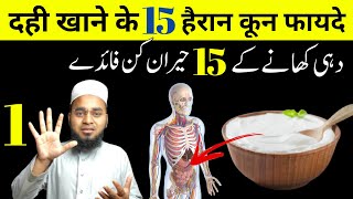Dahi Khane Ke 15 Hairan Kun Faidy | Dahi Khay Aur Faida Uthaen | Perfect Islam