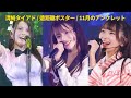 AKB48 17期 - 清純タイアド + 遠距離ポスター + 11月のアンクレット [日本語字幕] [4K]