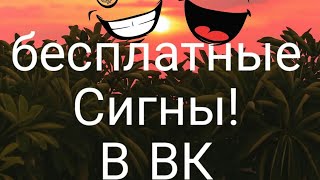 Как сделать бесплатную сигну !