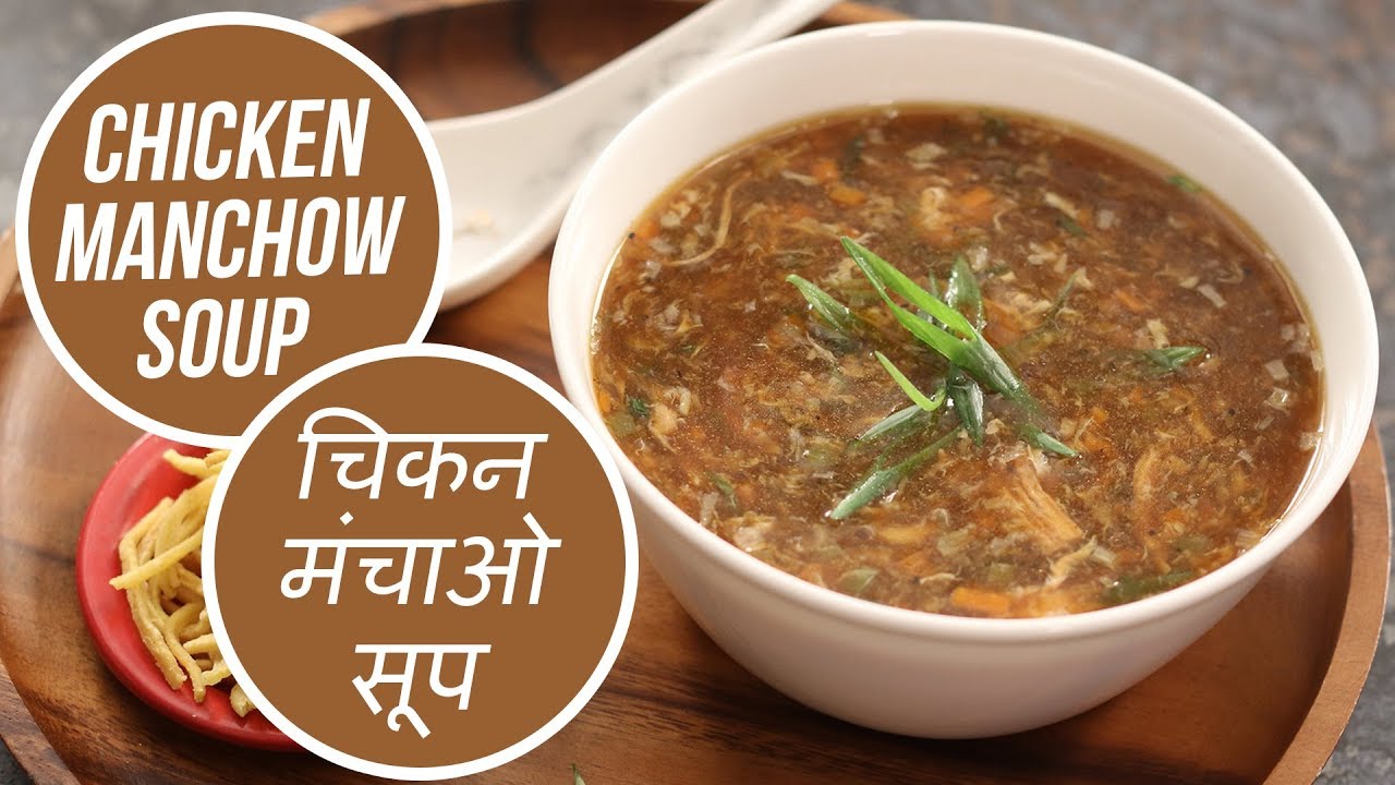 Chicken Manchow Soup |  चिकन मंचाओ सूप | Monsoon Special | Sanjeev Kapoor Khazana | Sanjeev Kapoor Khazana  | TedhiKheer