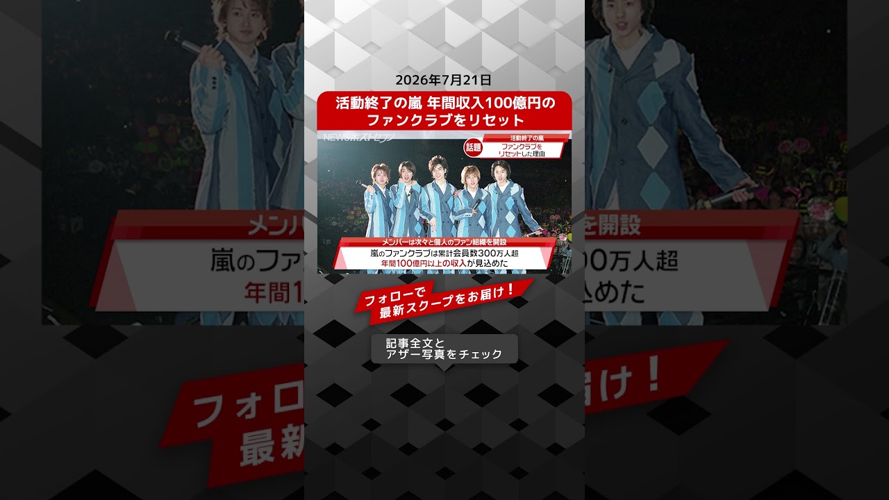 嵐 収入