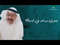 جديدالفنا ن عبد الكريم عبدالقارلاتروح جديدالفنا ن عبد الكريم عبدالقارلاتروح