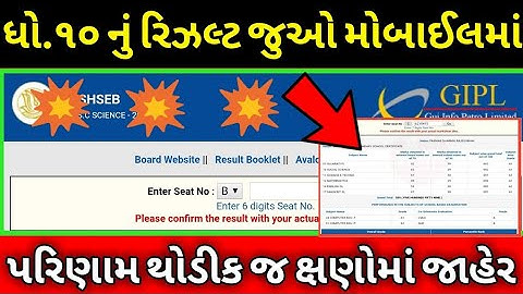🔥ધો.૧૦નું રિઝલ્ટ જુઓ મોબાઈલમાં,Std 10 Result 2020,Result Check in Mobile,GSEB Board Result 2020