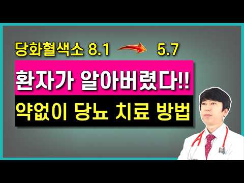 HbA1c from 8.1 to 5.7! The Real Diabetes Treatment Doctors Never Tell You About
