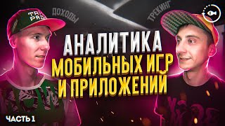 Аналитика мобильных приложений | Анализ рекламы и поведения в мобильных играх