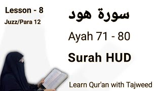 11. Surah Hud (71 - 80 ) by Asma Huda | Learn Quran with Tajweed | Surah Hud Asma Huda Lesson 8 11. Surah Hud (71 - 80 ) by Asma Huda | Learn Quran with Tajweed | Surah Hud Asma Huda Lesson 8
