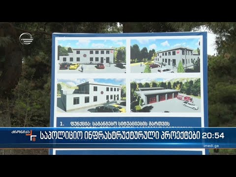 \"პოლიციის ქალაქის“ მშენებლობა