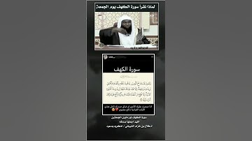 بدر المشاري فضل قراءة سورة الكهف كل جمعه