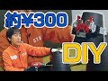 【DIY】材料費 約300円。ライダーベルトのディスプレイ台座を作る