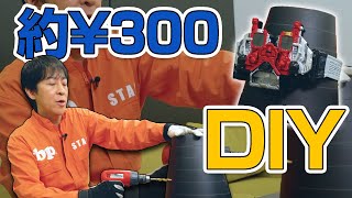 【DIY】材料費 約300円。ライダーベルトのディスプレイ台座を作る