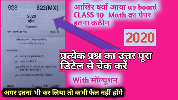 math class 10 paper code 822 (MX)  full solution ke sath ,answer with solution 25 feb 2020