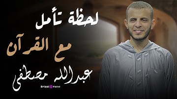 بتلاوة عذبة بصوت القارئ عبدالله مصطفي