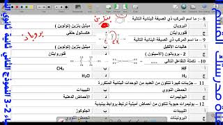 اختبار نهائي كيمياء 2 3 النموذج الثاني  ثانية  ثانوي النمدذج الثاني الفصل الدراسي الثالث 1444 للصف ا