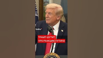 Трамп ответил про реакцию Путина на решение продавать "Томагавки" Украине
