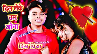 Download Lagu दिल लेके चल जोना - Dil leke Chal jona - Maithili Hit Video - Prince Priya - Jk Yadav Films MP3