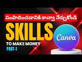27 Skills to Learn Using CANVA | How to earn money online in Telugu | Canva 2026