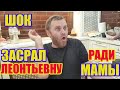 Самвел Адамян загадил бабушку друга, ради своей мамы \ Saveliy Ad семья Адамян Grandenikо Сытники