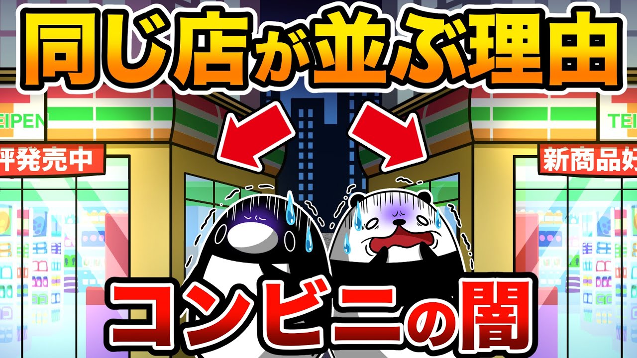 コンビニの近くに同じコンビニがある理由とは…！？【アニメ】