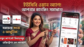 ইউসিবি ব্যাংকের নতুন অ্যাপস | UCB ONE App New Feature And A2Z Review | UCB Bank New App 2026