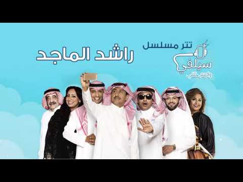 تتر مسلسل سلفي