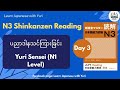 N3 Reading Day 3 အဖြေမှန်‌ရွေးနည်း ၊ဖတ်နည်း Reading tips‌ လေးတွေနားထောင်ကြည့်ရအောင် #N3 #jlpt #japan