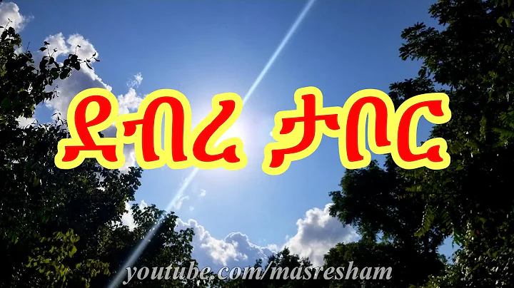 - Debre Tabor