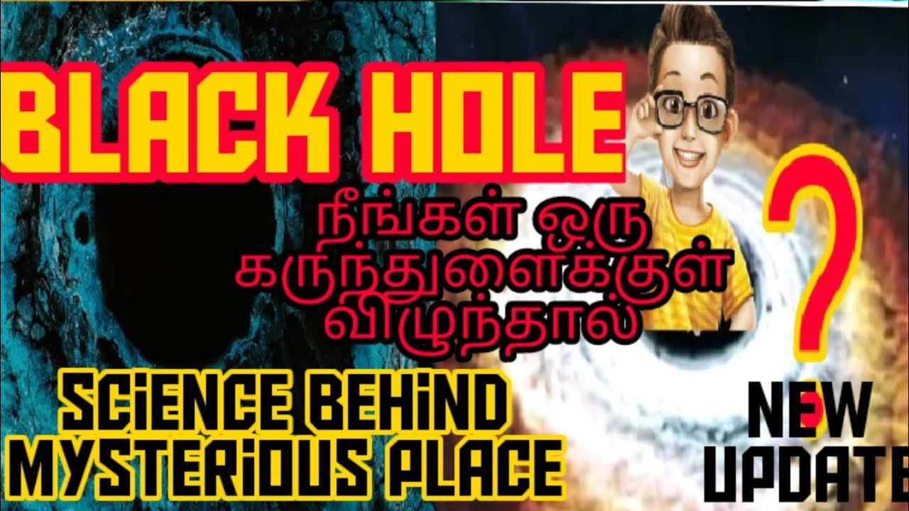 black hole in Tamil பூமிக்கு அருகில் கருந்துளை black