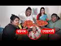 নোয়াখালী Vs বরিশাল-  ১০ কেজি টমেটো খাওয়ার কঠিন চ্যালেঞ্জ